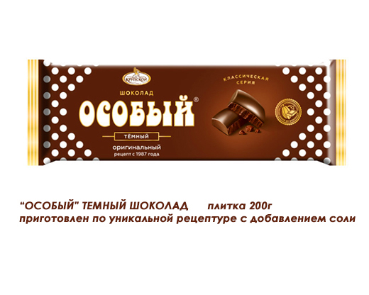 Шоколад Особый темный 200 классическая серия